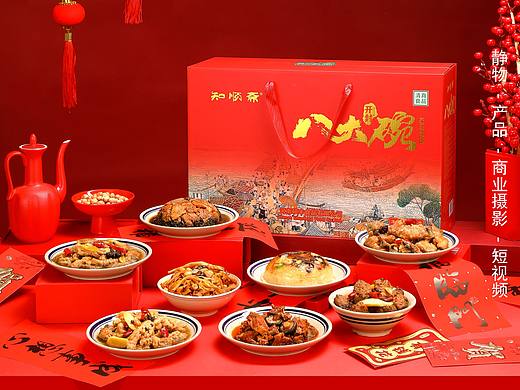 美食摄影扣碗八大碗礼盒拍摄案例