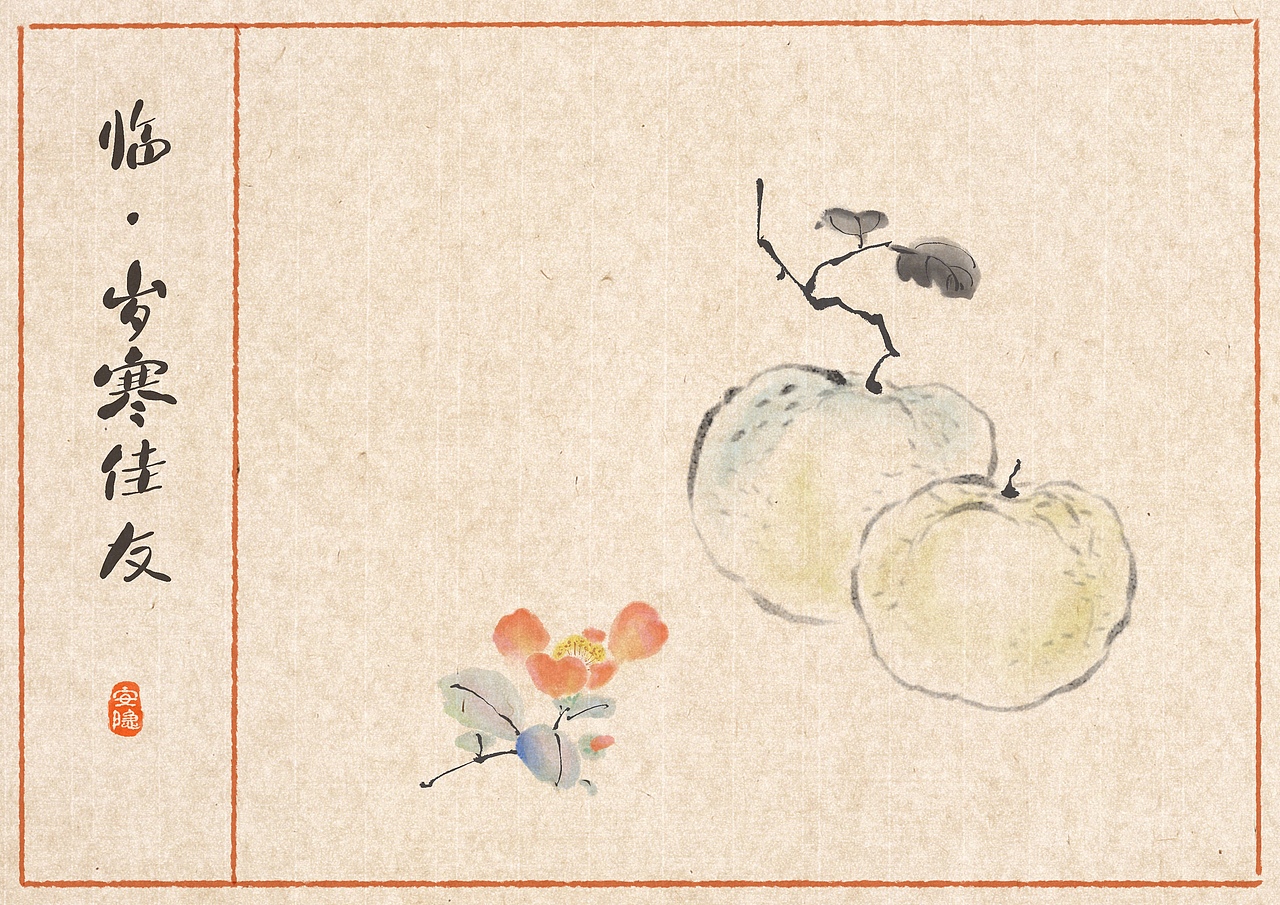 岁寒佳友临摹（图ZMzk5ODk2Nzg4） - 创作习作 - 站酷设计师聞五裡原创素材 - 站酷ZCOOL