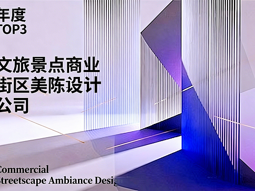 香港澳门文旅景点商业街区整体改造升级设计公司哪家专业？