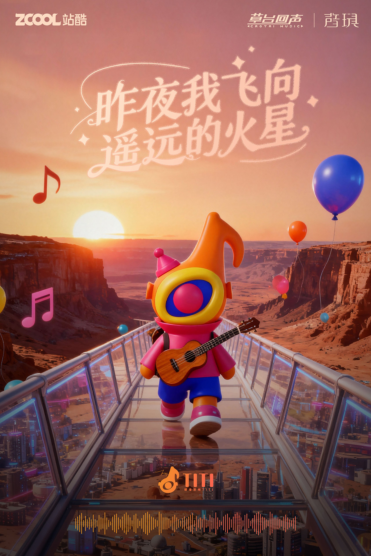 音玩TITI（图ZMzk5ODk3NDQ0） - 海报 - 站酷设计师图鸽什么设计呀原创素材 - 站酷ZCOOL