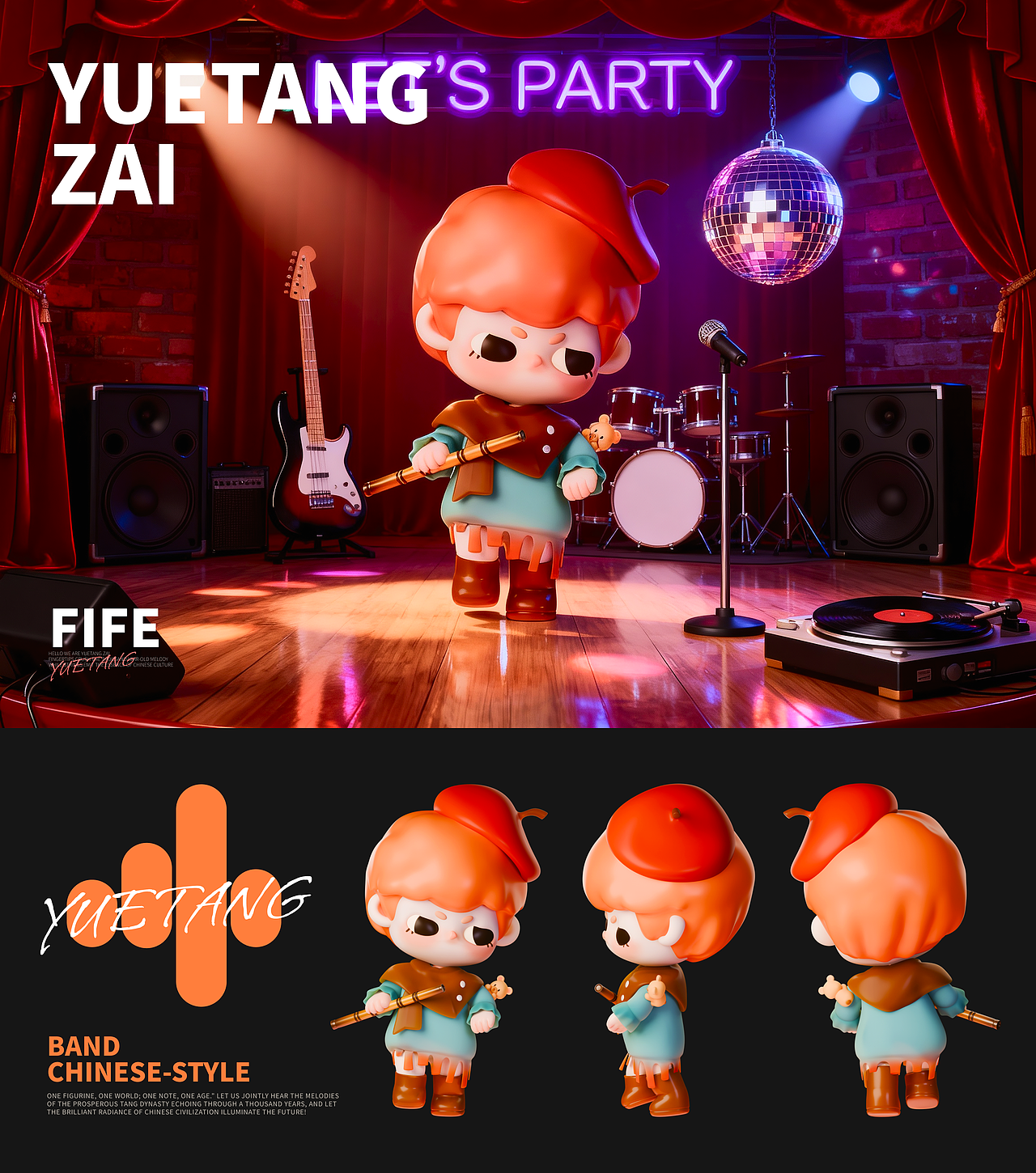 唐乐奏响 快乐登场!乐唐仔-文创潮玩IP设计