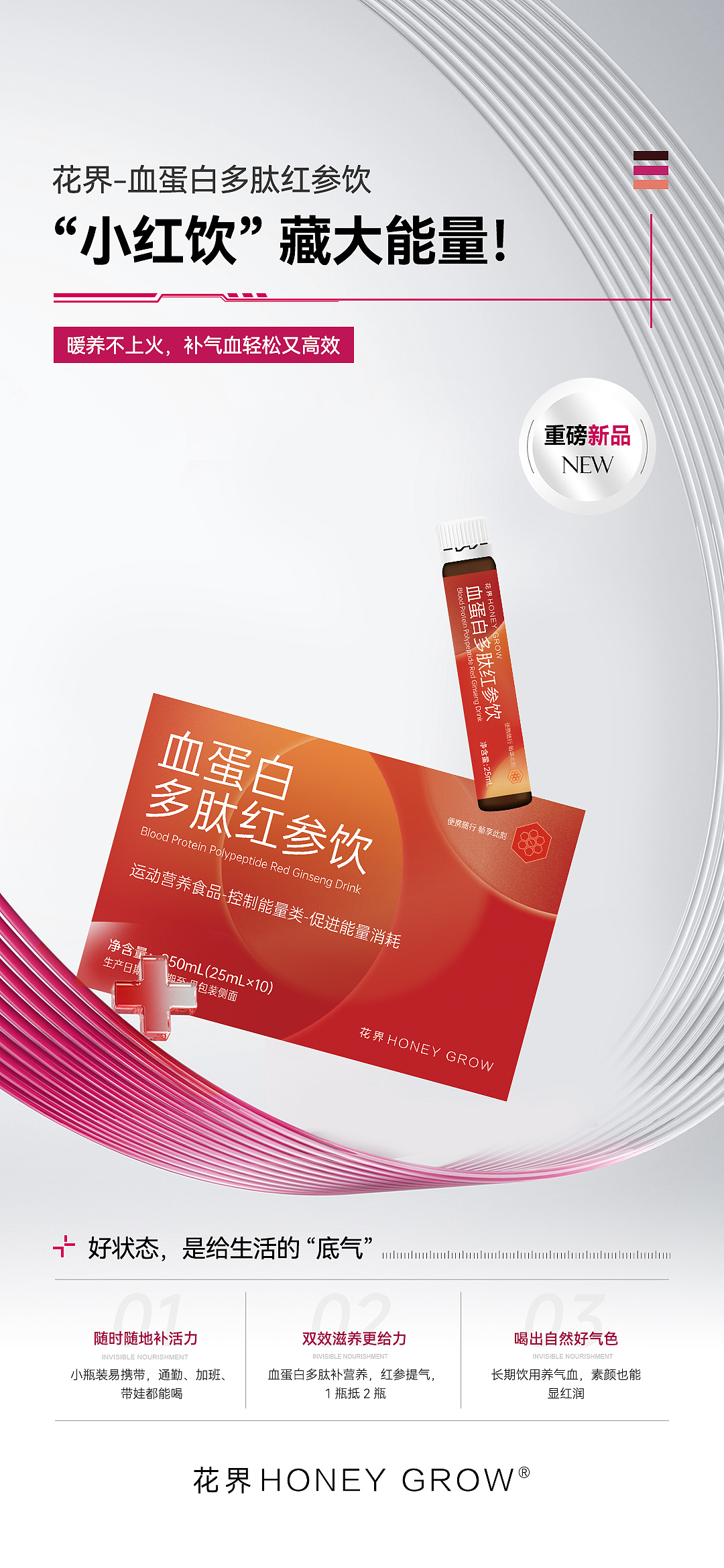 【花界】品牌产品宣传视觉海报设计