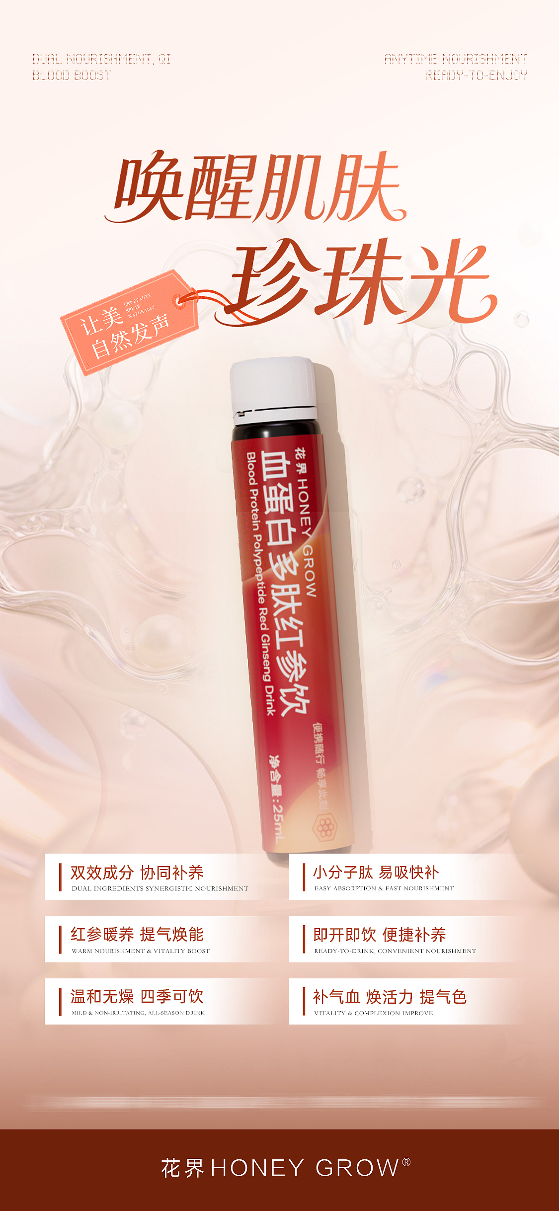 【花界】品牌产品宣传视觉海报设计