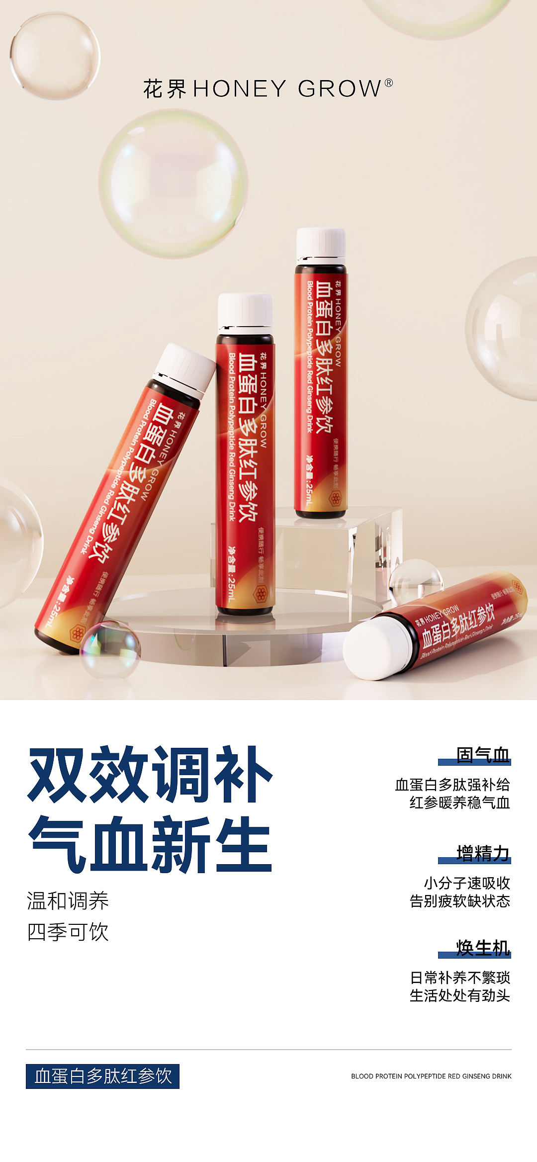 【花界】品牌产品宣传视觉海报设计