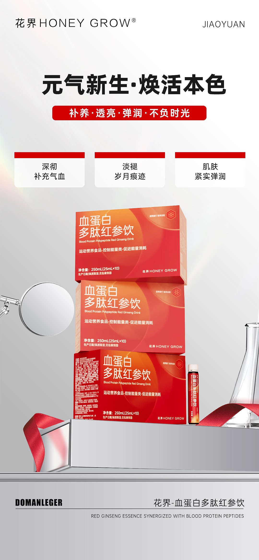 【花界】品牌产品宣传视觉海报设计