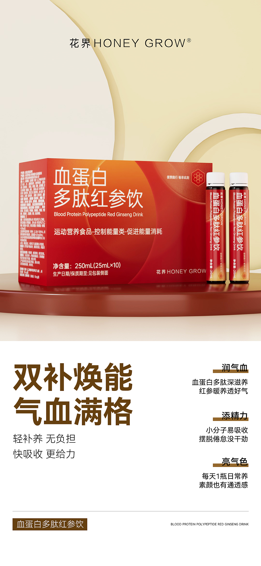 【花界】品牌产品宣传视觉海报设计