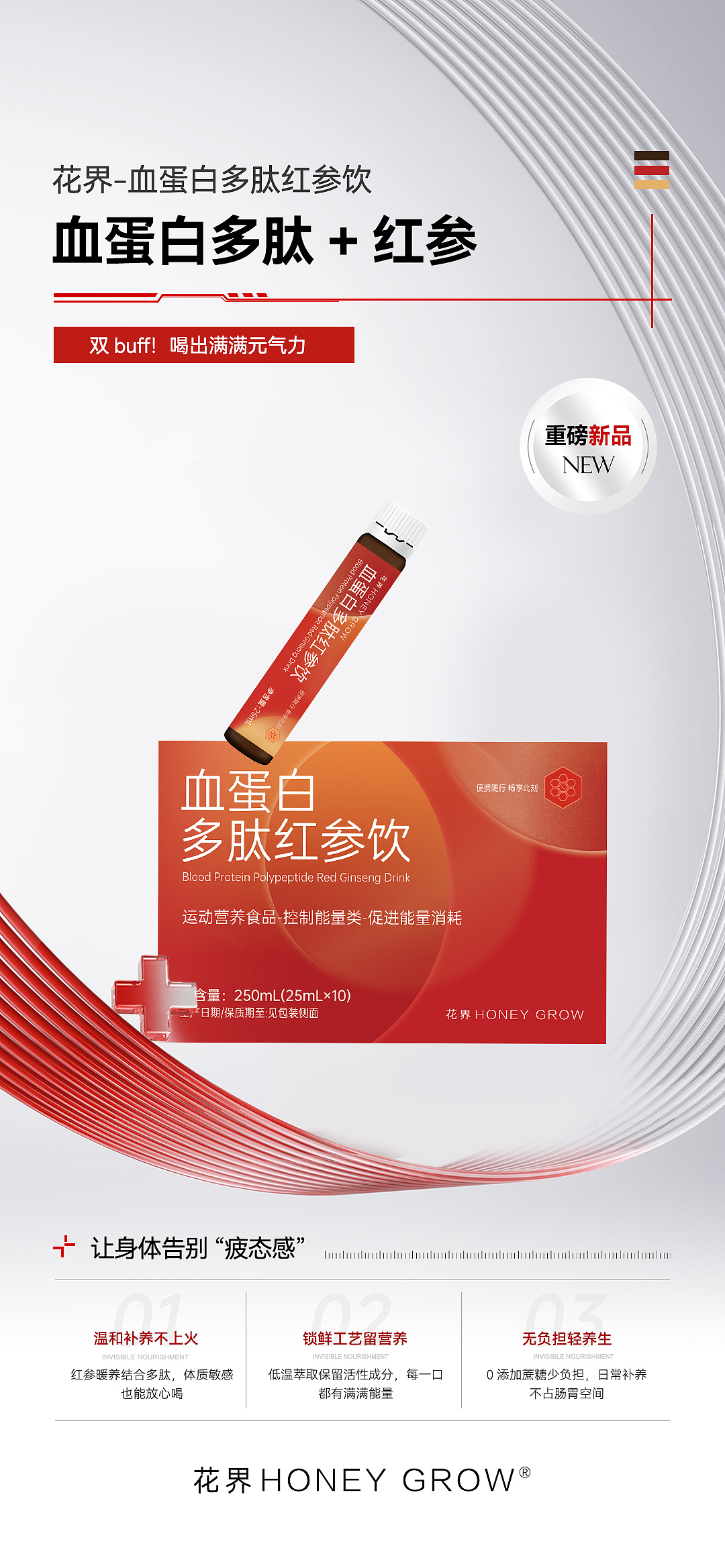 【花界】品牌产品宣传视觉海报设计