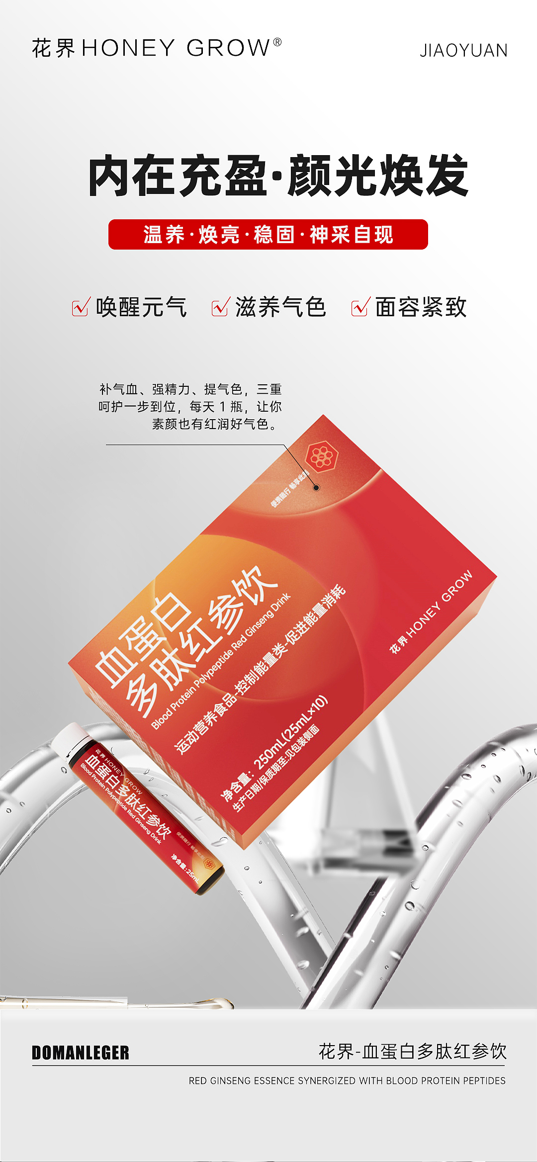 【花界】品牌产品宣传视觉海报设计