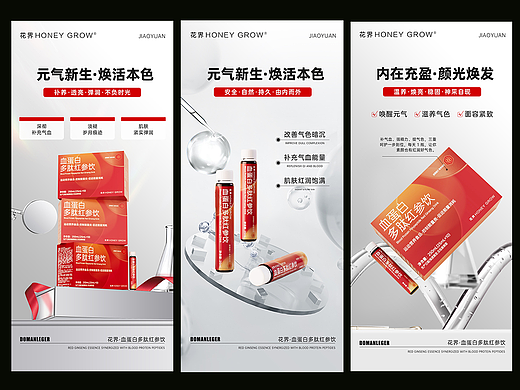 【花界】品牌产品宣传视觉海报设计