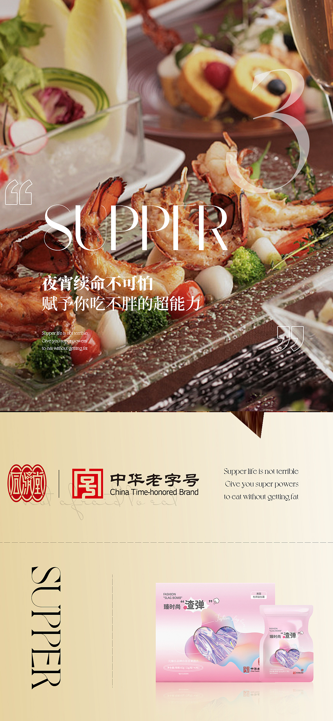 【元臻五品】品牌产品视觉宣传海报设计1