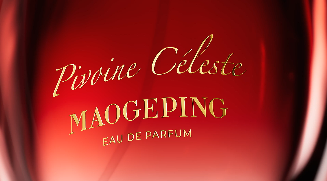 毛戈平中法建交香水