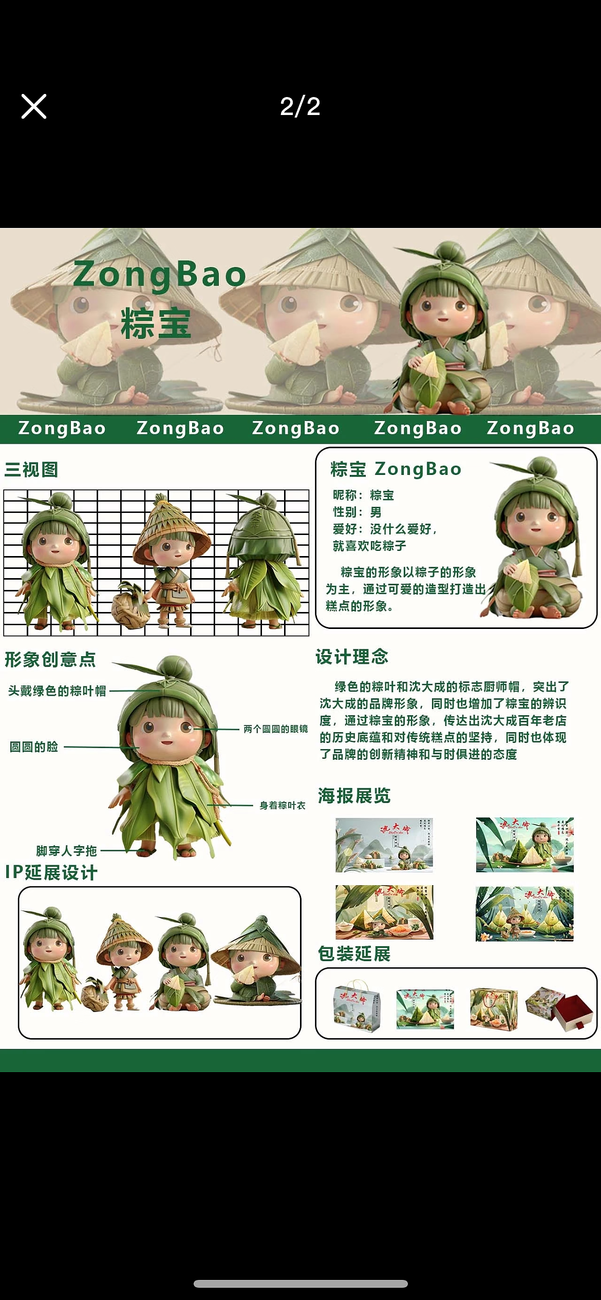 IP设计｜AIGC把粽子形象拟人化啦！（图ZMzk5OTA2NDEy） - AI作品 - 站酷设计师琦怪的琪原创素材 - 站酷ZCOOL