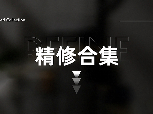 笛梦-产品精修合集