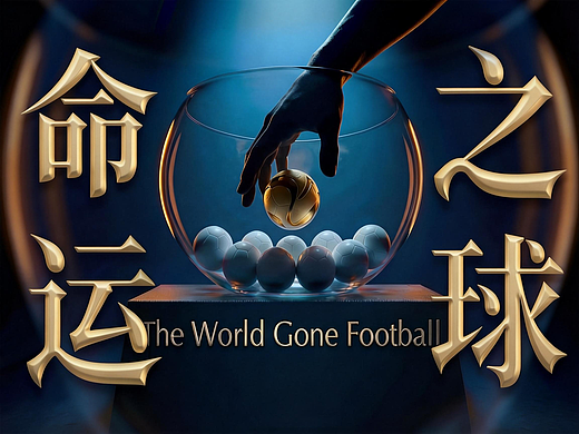 世界杯预热视频 