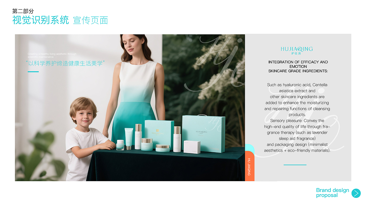 护佳清品牌设计提案