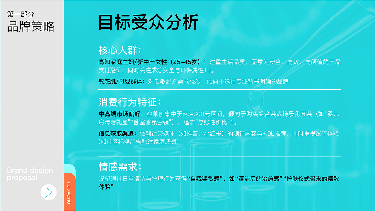 护佳清品牌设计提案