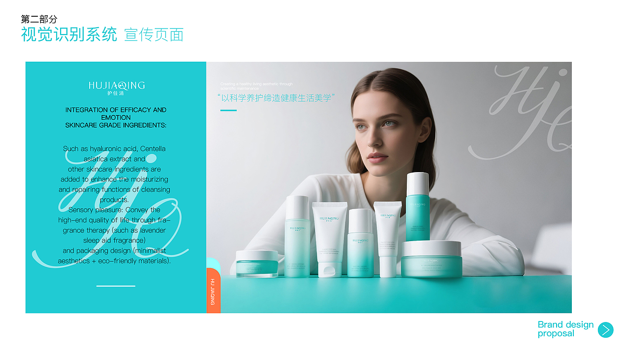 护佳清品牌设计提案（图ZMzk5OTA3NTg0） - 品牌 - 站酷设计师绮舞qiqiwuwu原创素材 - 站酷ZCOOL