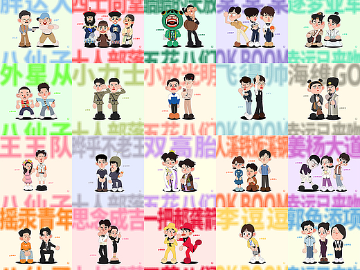 喜人2五大喜团人物插画