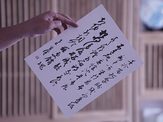 《残稿》汲浄原创书法