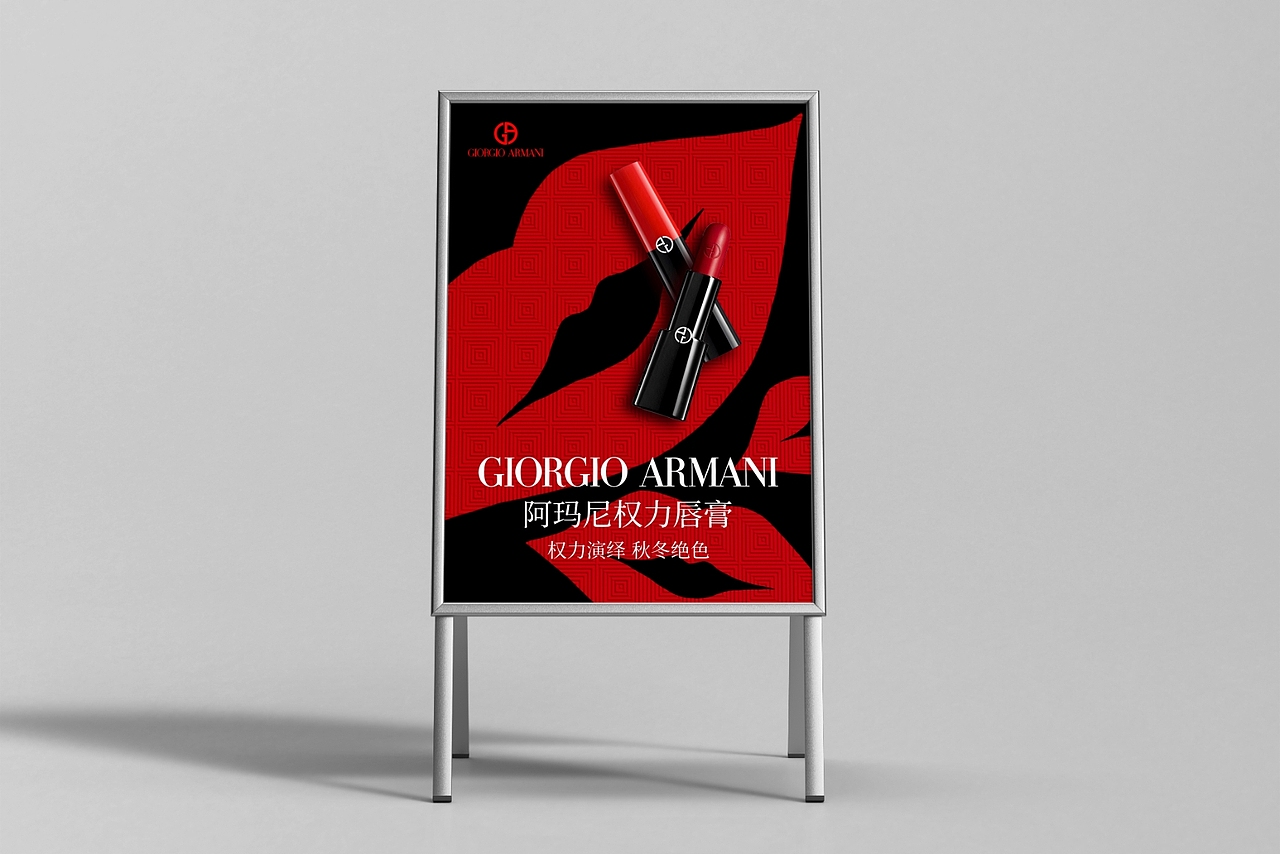 阿玛尼口红海报练习