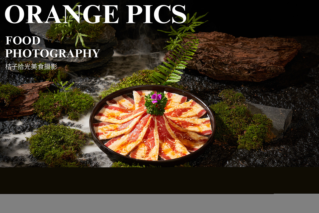 烤肉拍摄丨海底捞焰请烤肉铺子