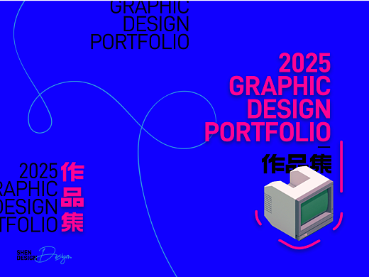 SHEN2025作品集