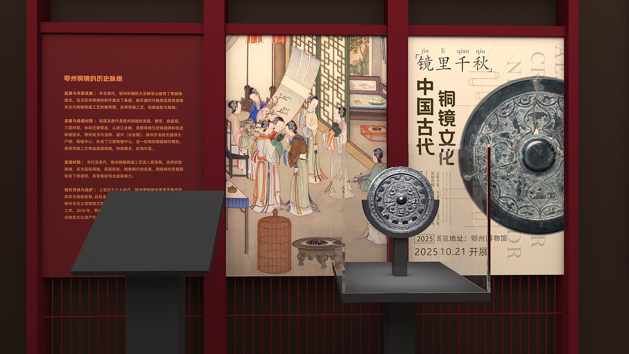 大学生铜镜展陈作业
