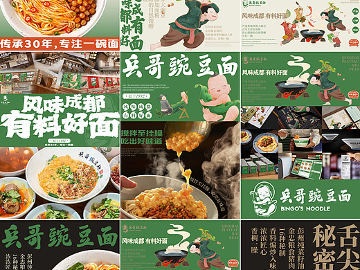 兵哥豌豆面品牌全案设计打造展示