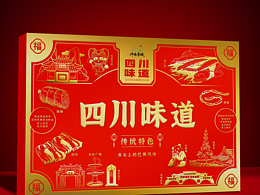 品牌：川味青城     四川腊味包装盒设计2
