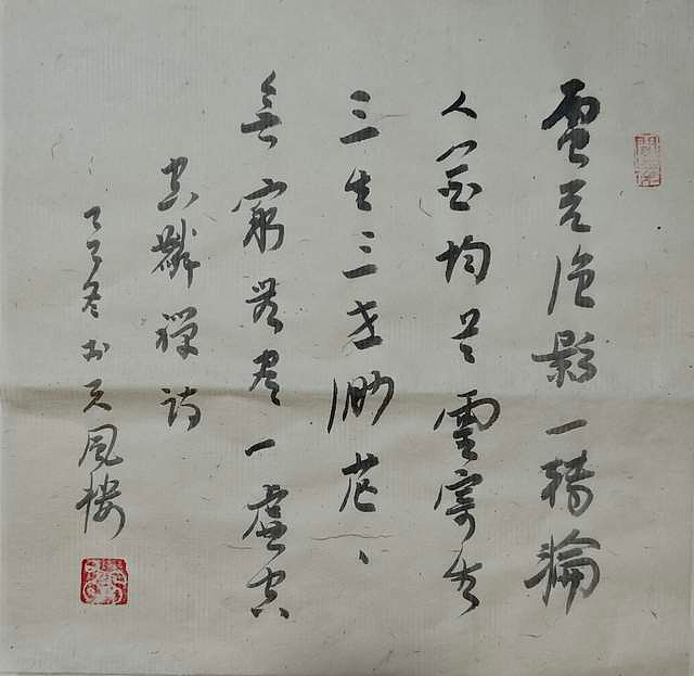 雷家林一夜之間書風突變,書禪詩,寫出不一樣的風格