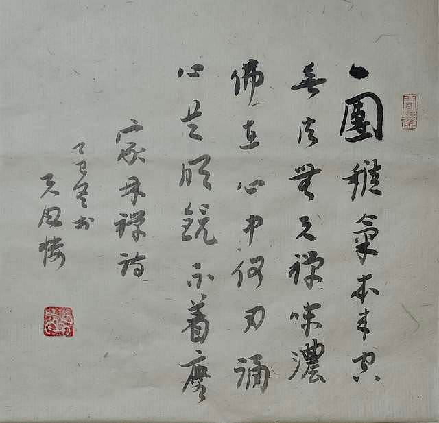 雷家林一夜之間書風突變,書禪詩,寫出不一樣的風格