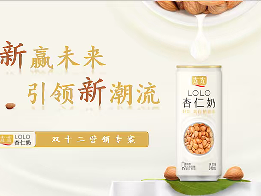 2025双十二快消品杏仁奶饮料新品营销推广方案