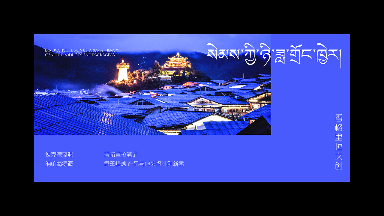 香格里拉 . 消失的地平线.香薰蜡烛文创（图ZMzk5OTE4NTIw） - 生活用品 - 站酷设计师山城SHANCHENG原创素材 - 站酷ZCOOL