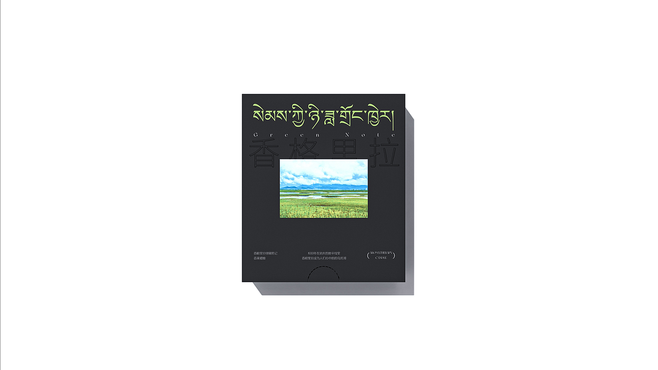 香格里拉 . 消失的地平线.香薰蜡烛文创（图ZMzk5OTE4NjE2） - 生活用品 - 站酷设计师山城肖磊原创素材 - 站酷ZCOOL