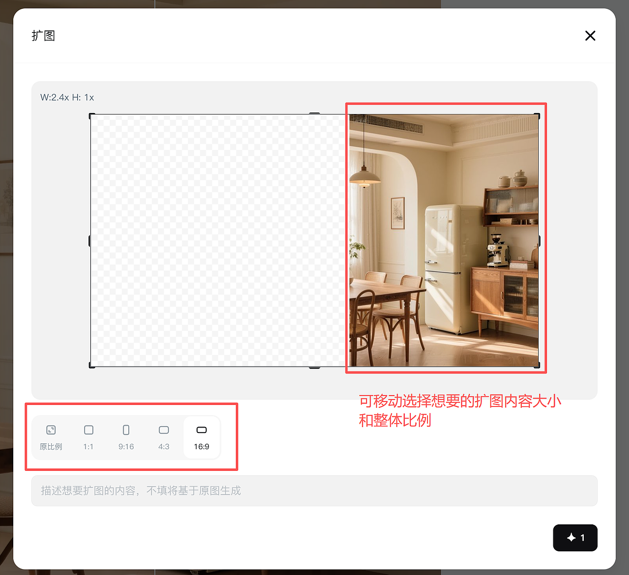 选择了自己满意的图后可以选择最后扩图,作为横版