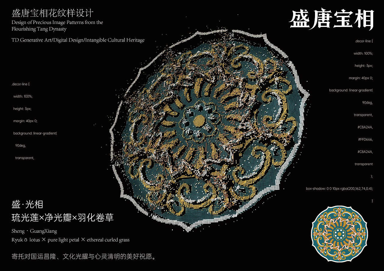 盛唐宝相花纹样设计(海报)