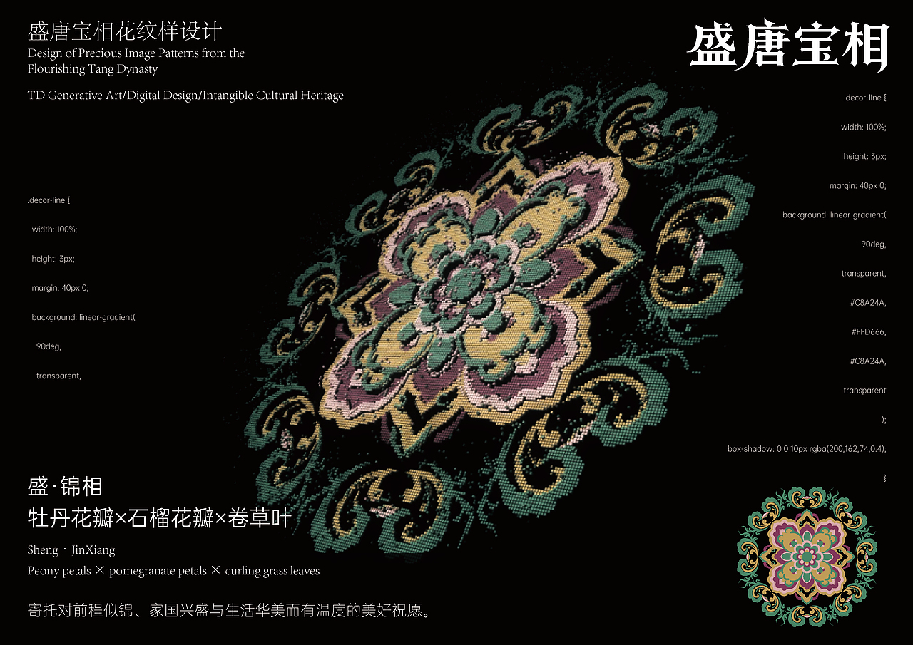 盛唐宝相花纹样设计(海报)