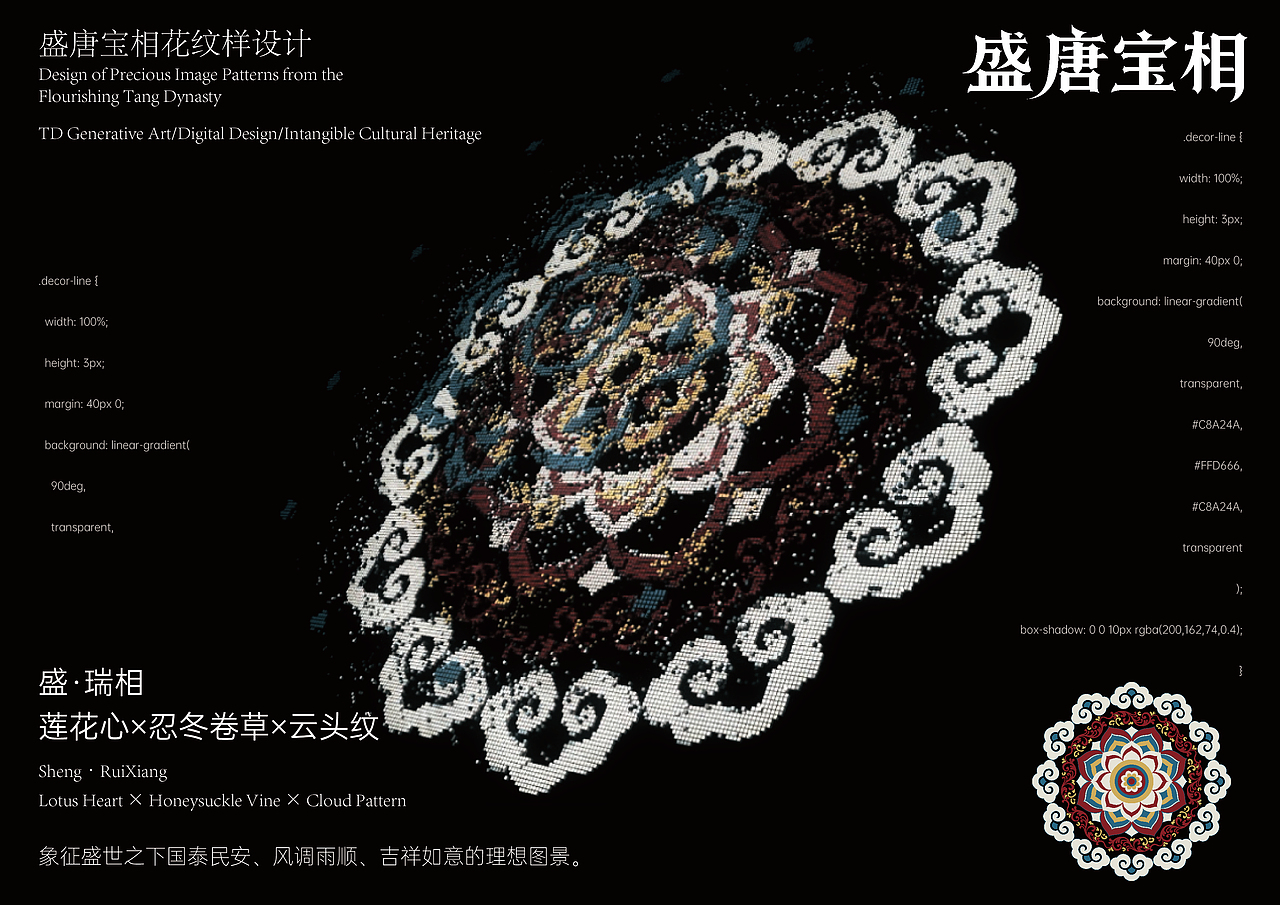 盛唐宝相花纹样设计(海报)