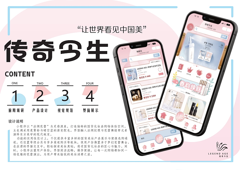 UI界面设计 - 传奇今生 美妆购物软件/小程序