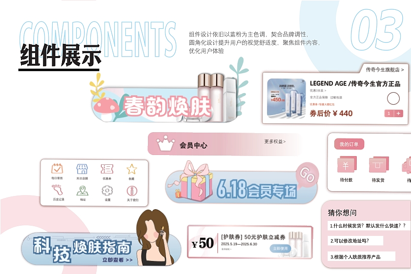 UI界面设计 - 传奇今生 美妆购物软件/小程序