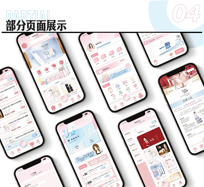 UI界面设计 - 传奇今生 美妆购物软件/小程序