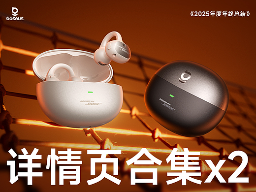 Baseus倍思《2025年终总结》