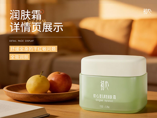 电商详情页设计~ 润肤霜详情 简洁风