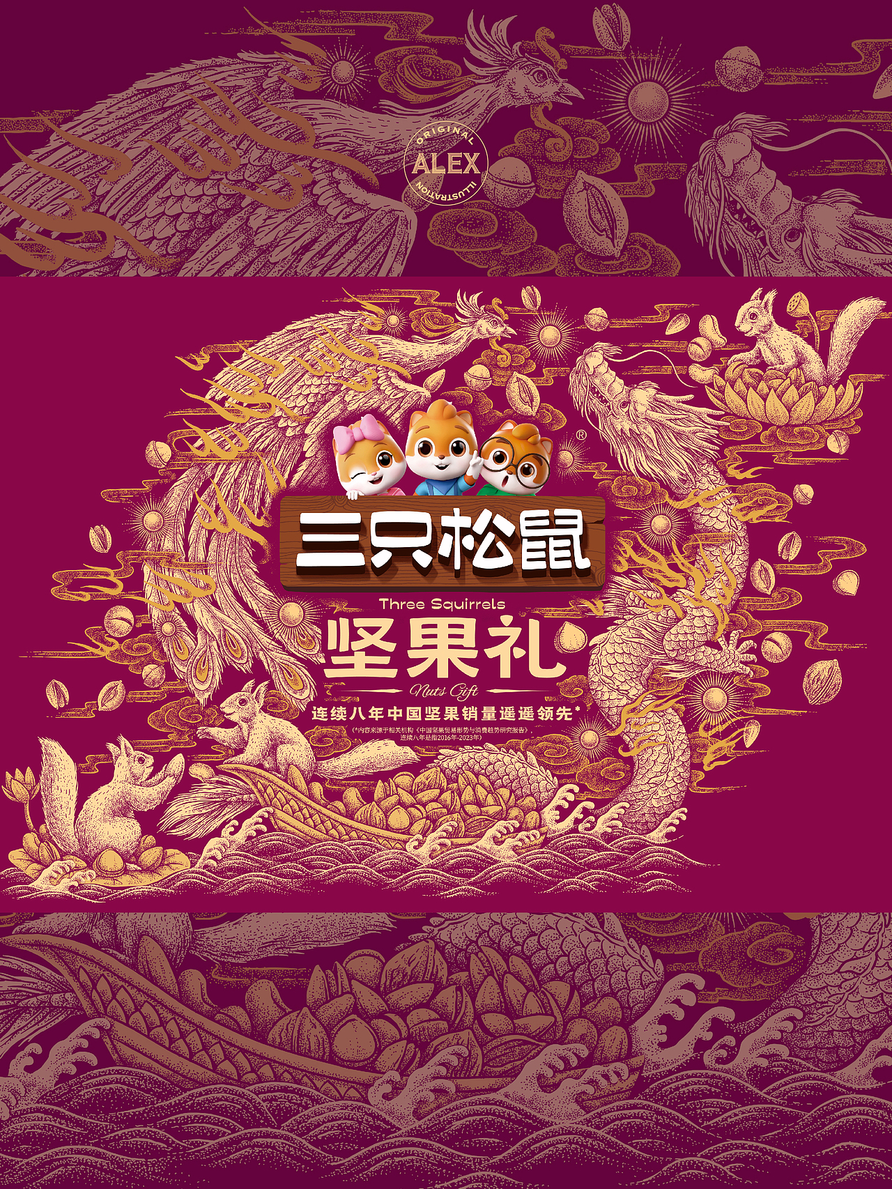 三只松鼠定制点阵风格礼盒插画（图ZMzk5OTIzNDU2） - 商业插画 - 站酷设计师花椒的Alex原创素材 - 站酷ZCOOL