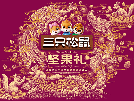 三只松鼠定制点阵风格礼盒插画