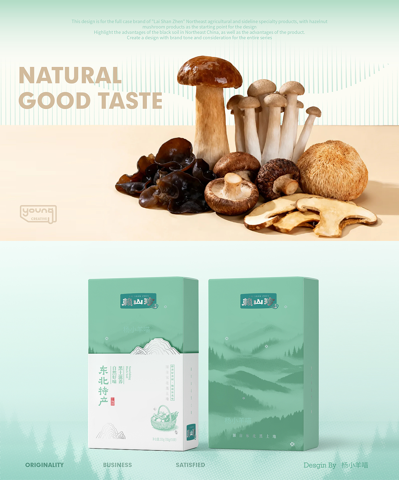 清新的土特产包装