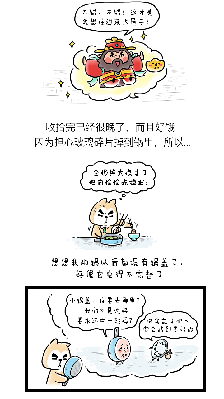 财神爷爷喜欢干净的屋子（图ZMzk5OTI2Njcy） - 短篇/格漫 - 站酷设计师喵喵子和汪旺旺原创素材 - 站酷ZCOOL