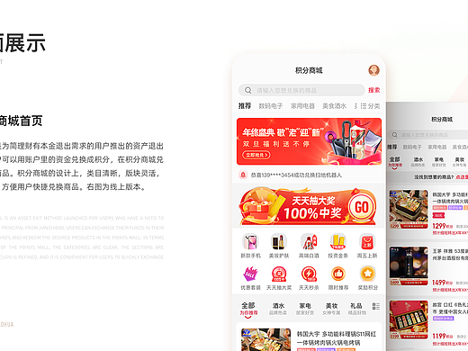 积分商城页面展示