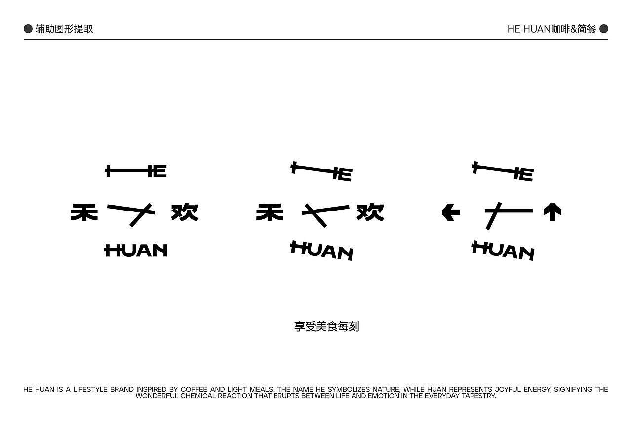禾欢-咖啡&简餐（图ZMzk5OTM0NTUy） - 品牌 - 站酷设计师简朴Jan原创素材 - 站酷ZCOOL