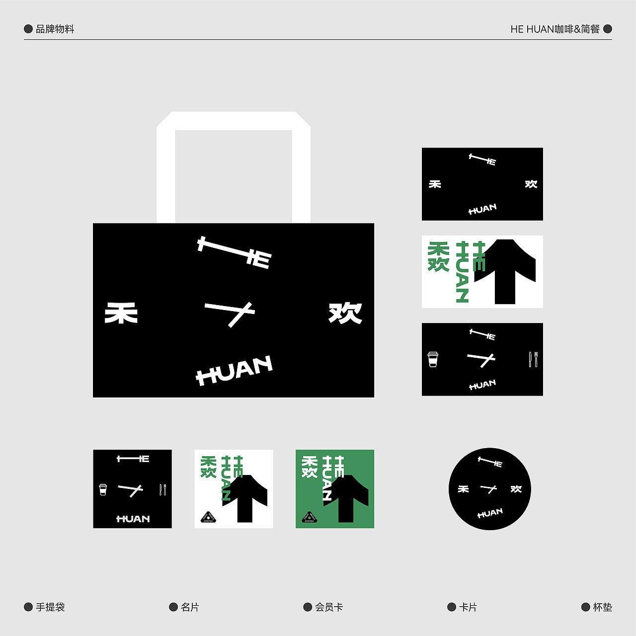 禾欢-咖啡&简餐(图ZMzk5OTM0NTY0) - 品牌 - 站酷设计师简朴Jan原创素材 - 站酷ZCOOL